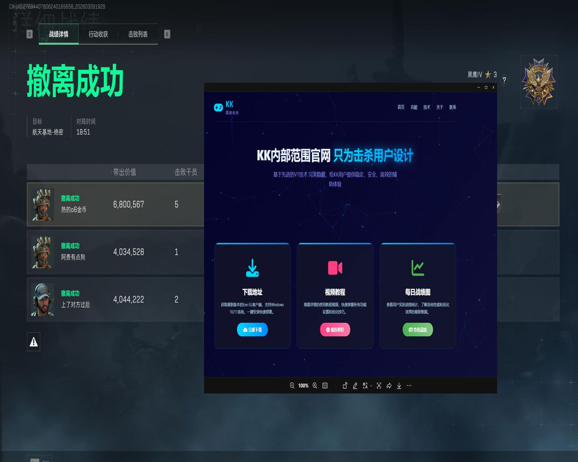 三角洲行动物资辅助器软件效果